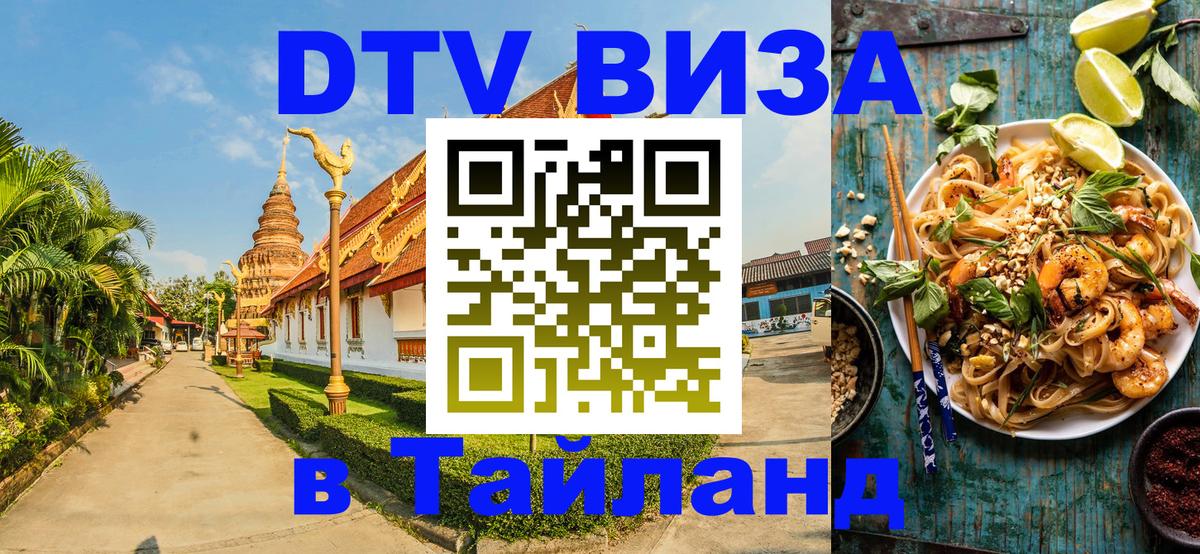 DTV Visa Thailand — прайс и условия, виза без дополнительных документов - Улан-Батор  19.11.2025 
